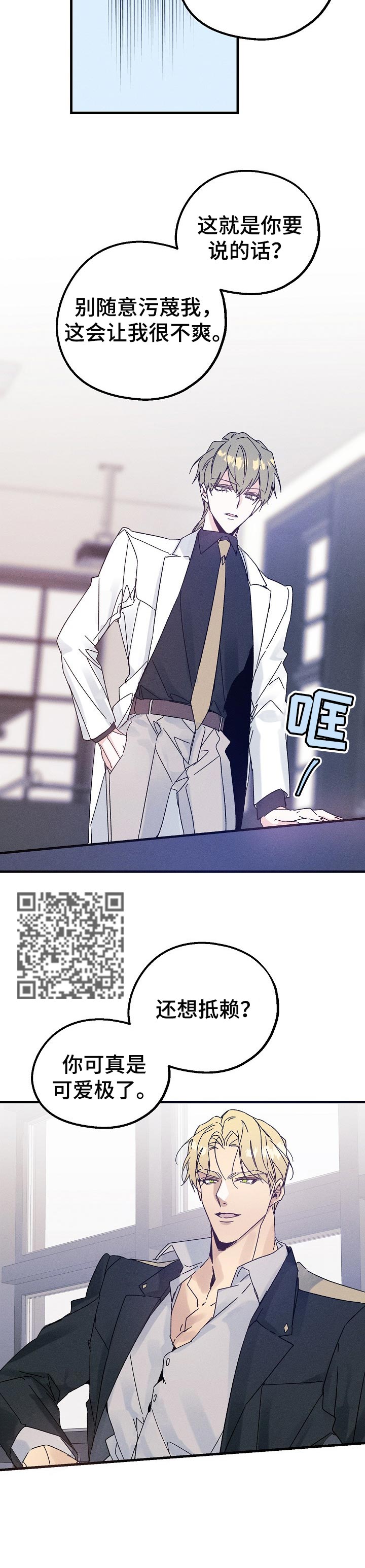 青年将官漫画,第45章：野猫2图