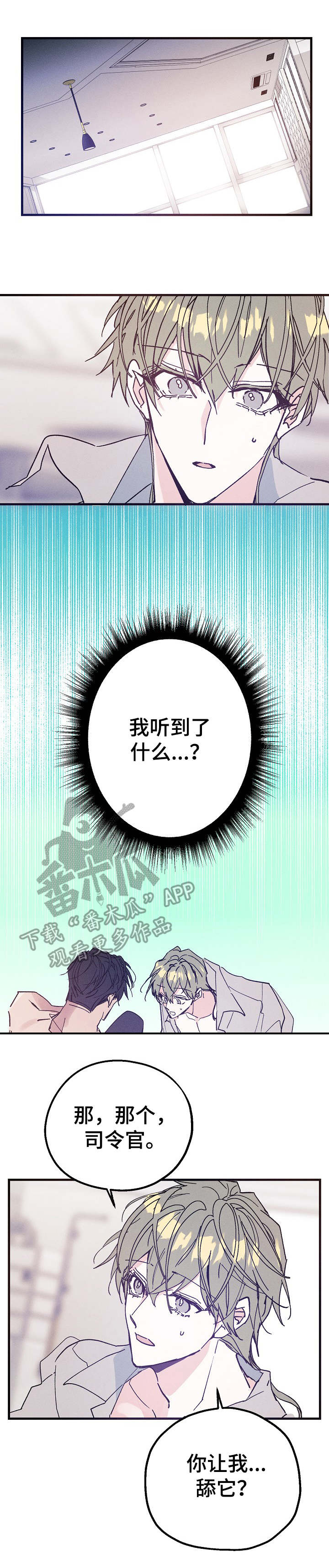 青年将官漫画,第30章：喜欢1图