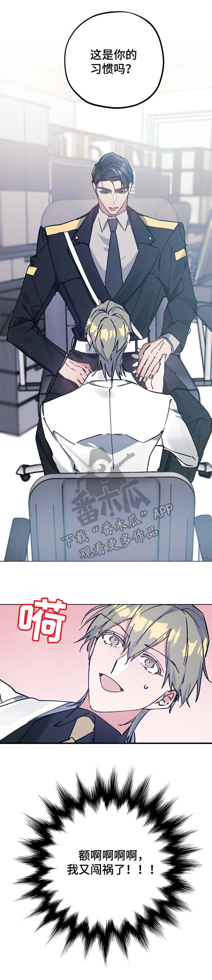 青年将官漫画,第5章：又闯祸了1图