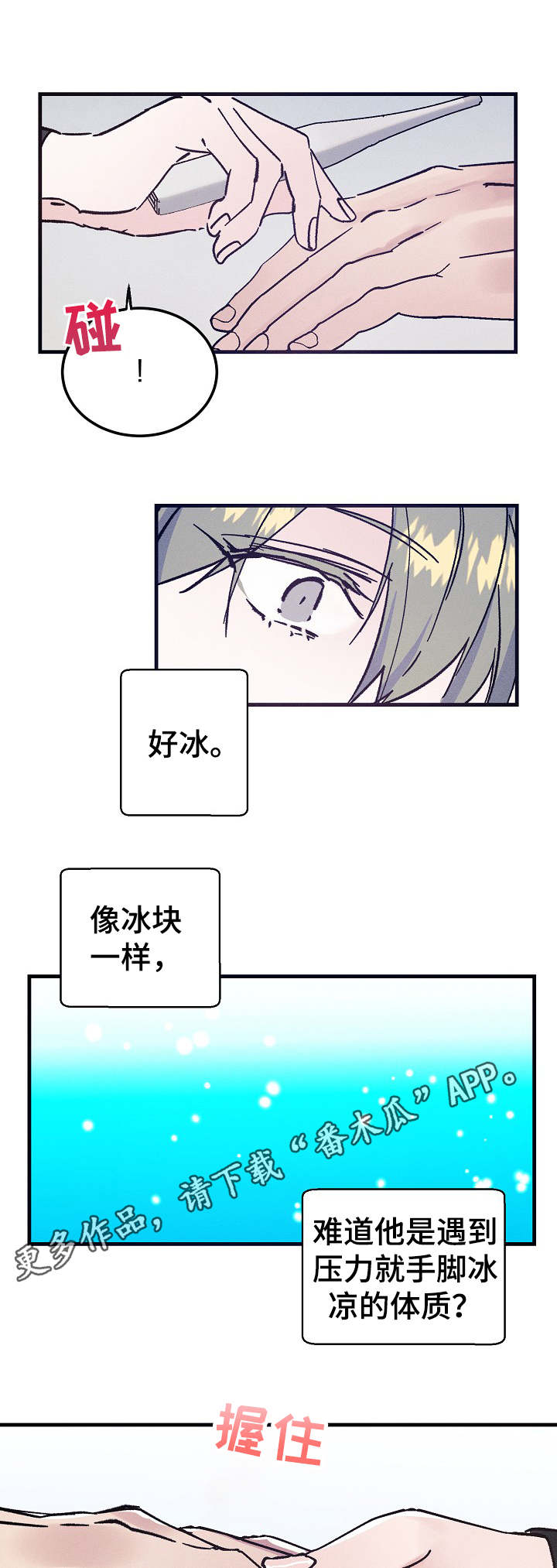 青年将官漫画,第5章：又闯祸了4图