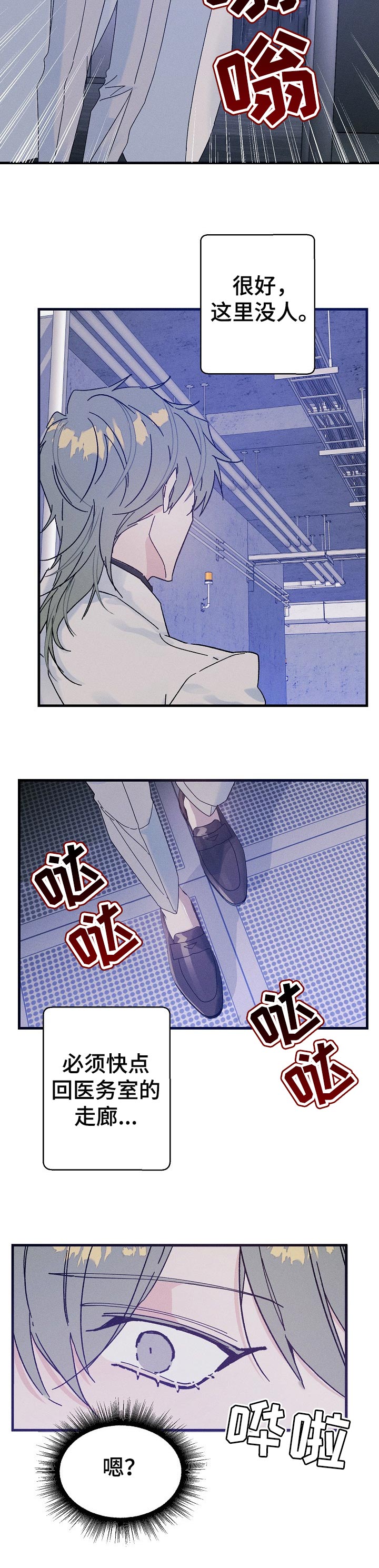 青年将官漫画,第48章：香味5图