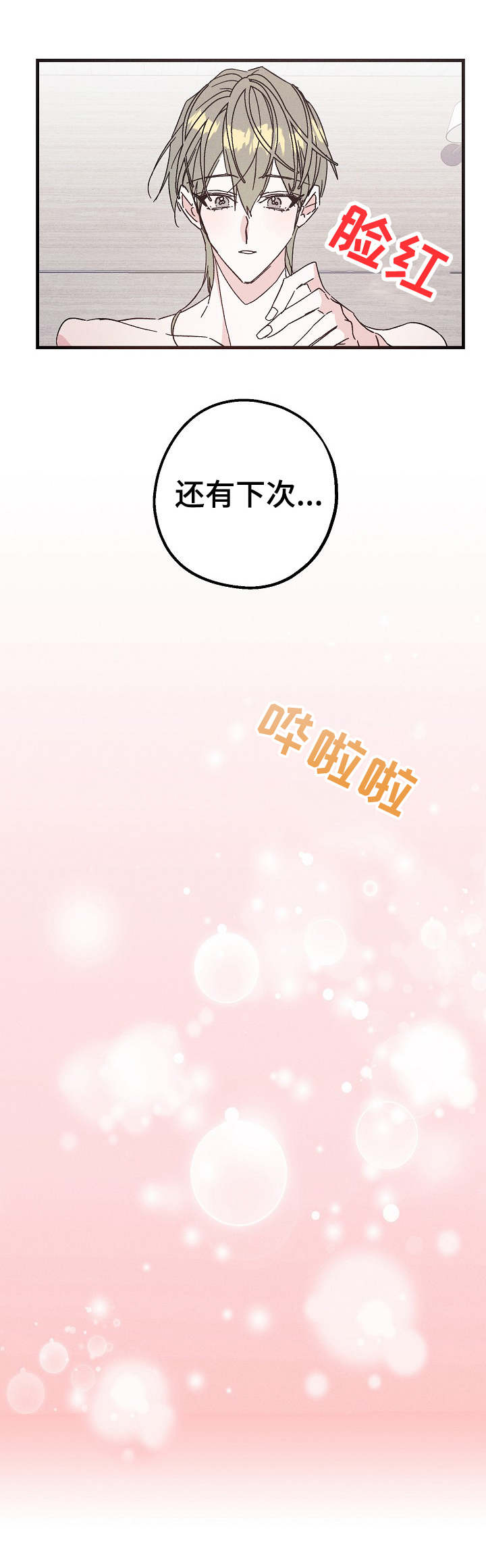 青年将官漫画,第20章：毫无消息2图