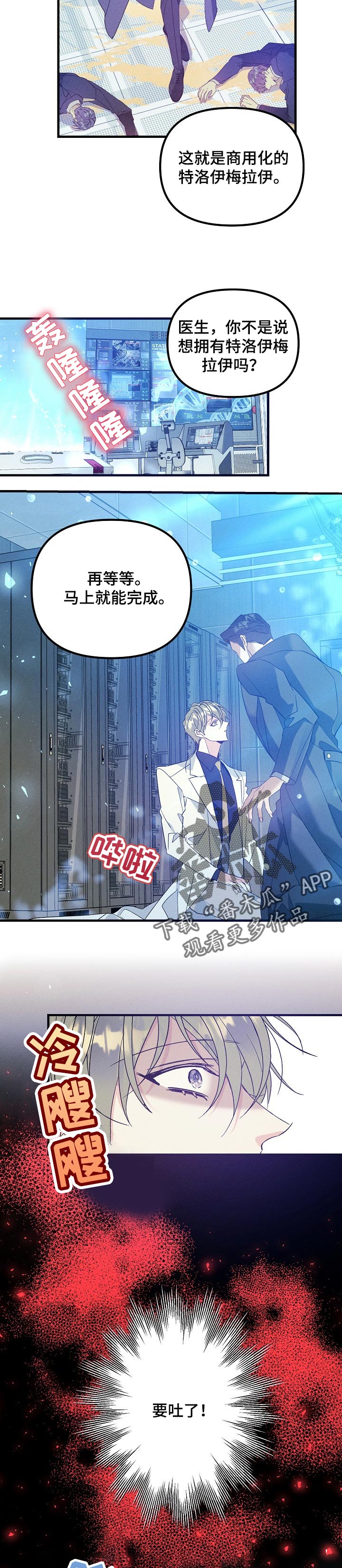 青年将官漫画,第98章：实验体3图