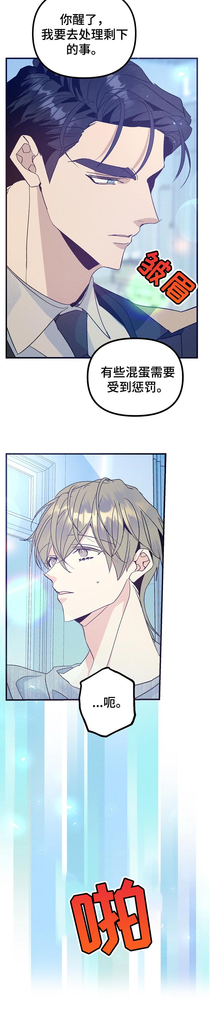 青年将官漫画,第93章：清醒3图