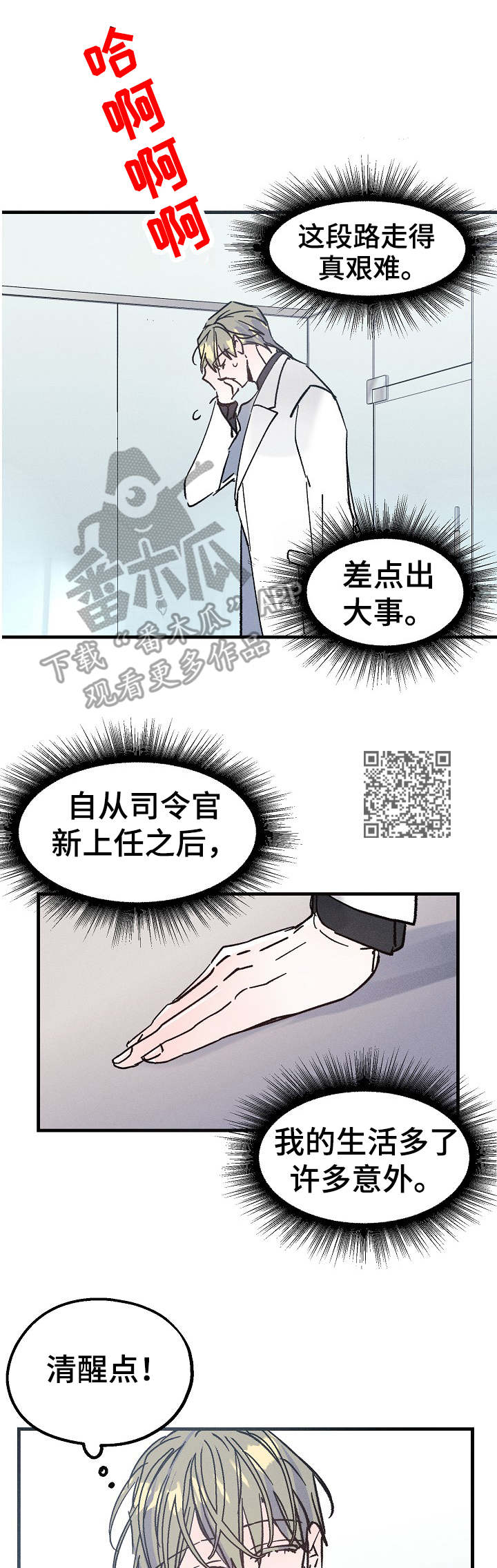 青年将官漫画,第9章：项链1图