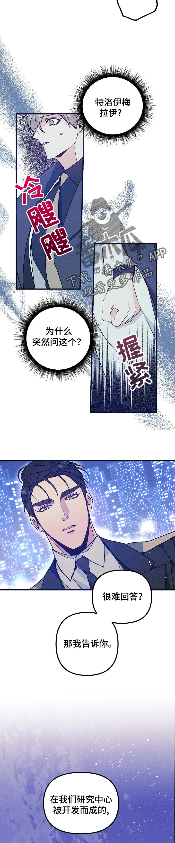 青年将官漫画,第59章：成为我的人5图