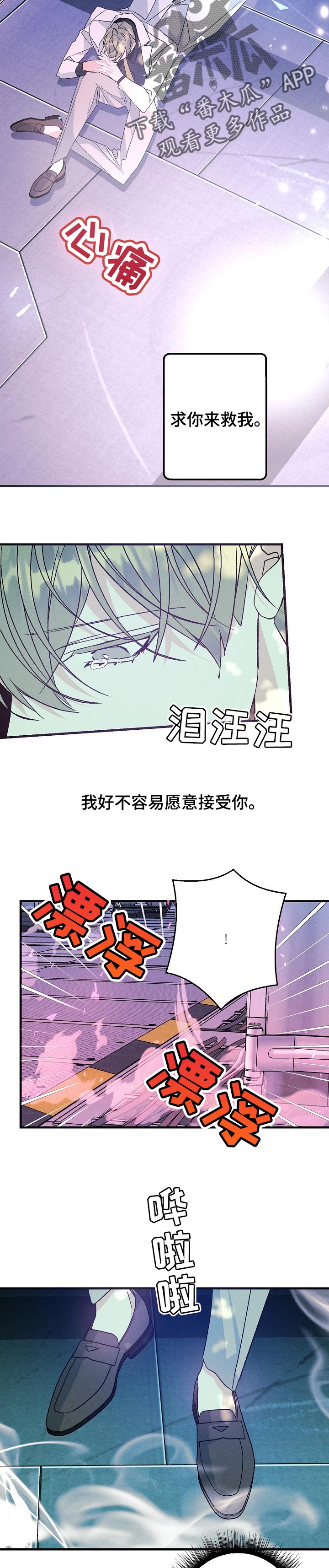 青年将官漫画,第91章：找到你了4图