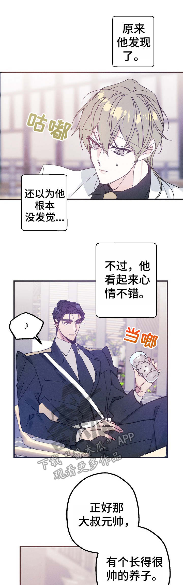 青年将官漫画,第34章：吃醋5图