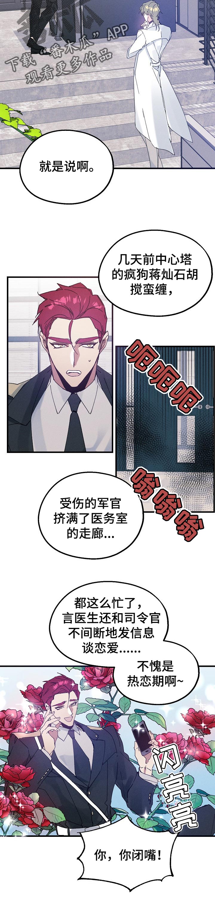 青年将官漫画,第44章：不速之客4图