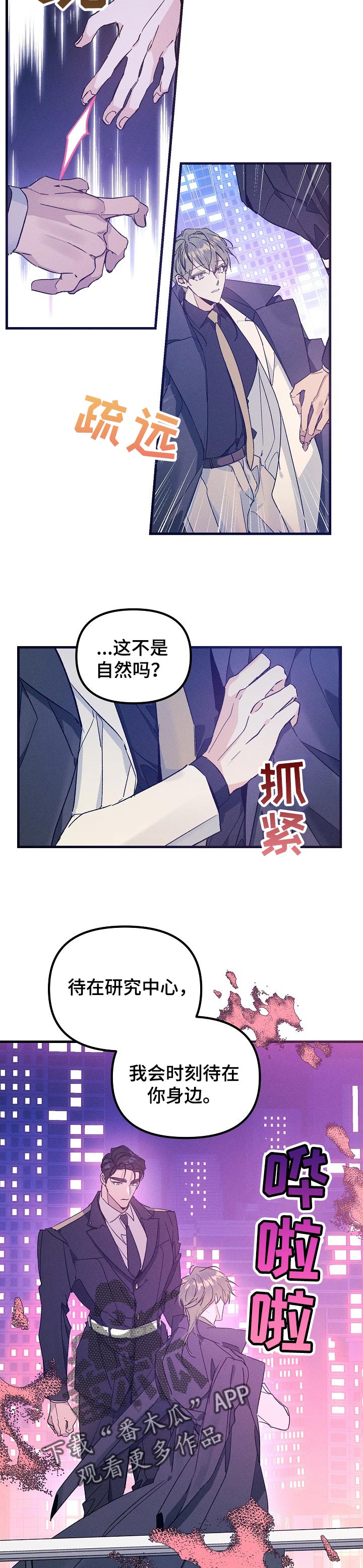 青年将官漫画,第60章：期待的生活4图