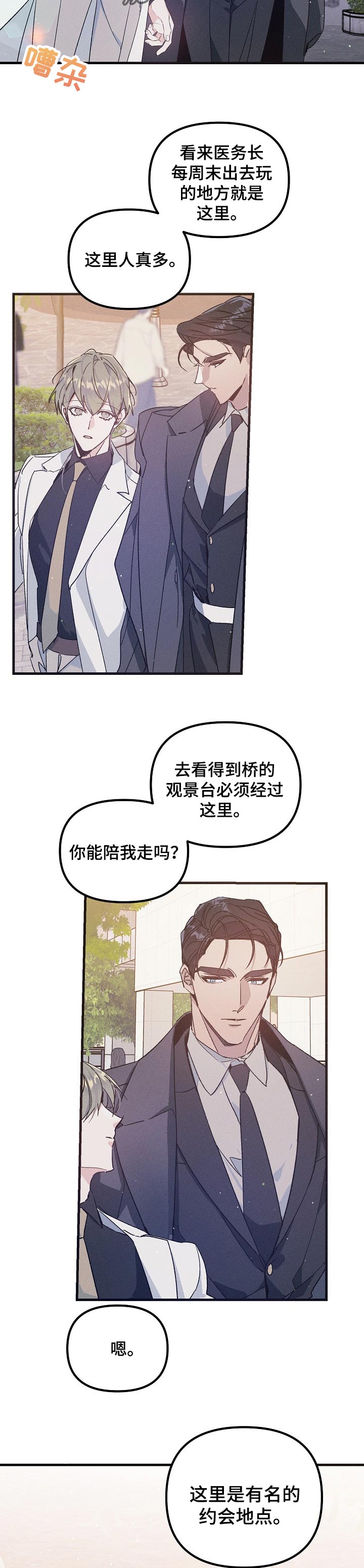 青年将官漫画,第58章：不像约会2图