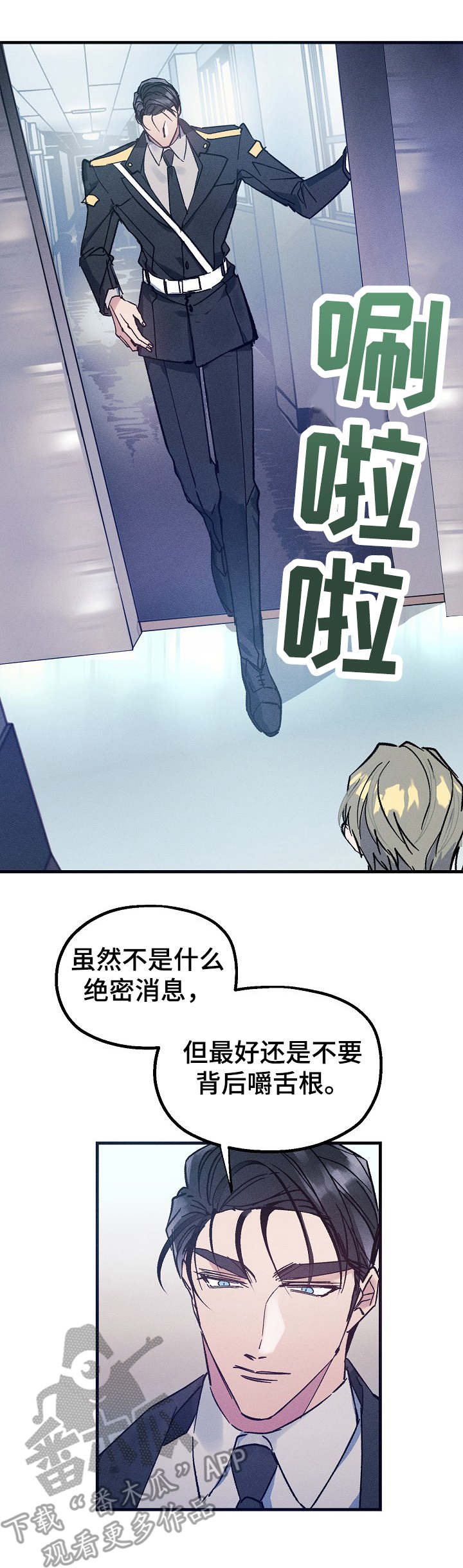 青年将官漫画,第4章：嚼舌根1图