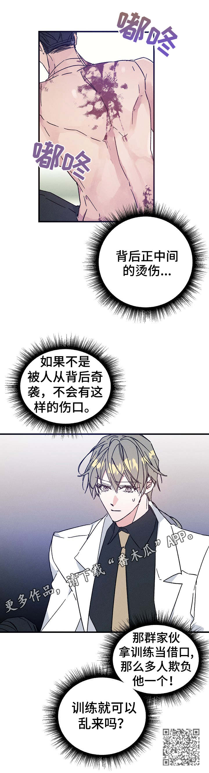 青年将官漫画,第22章：受伤1图
