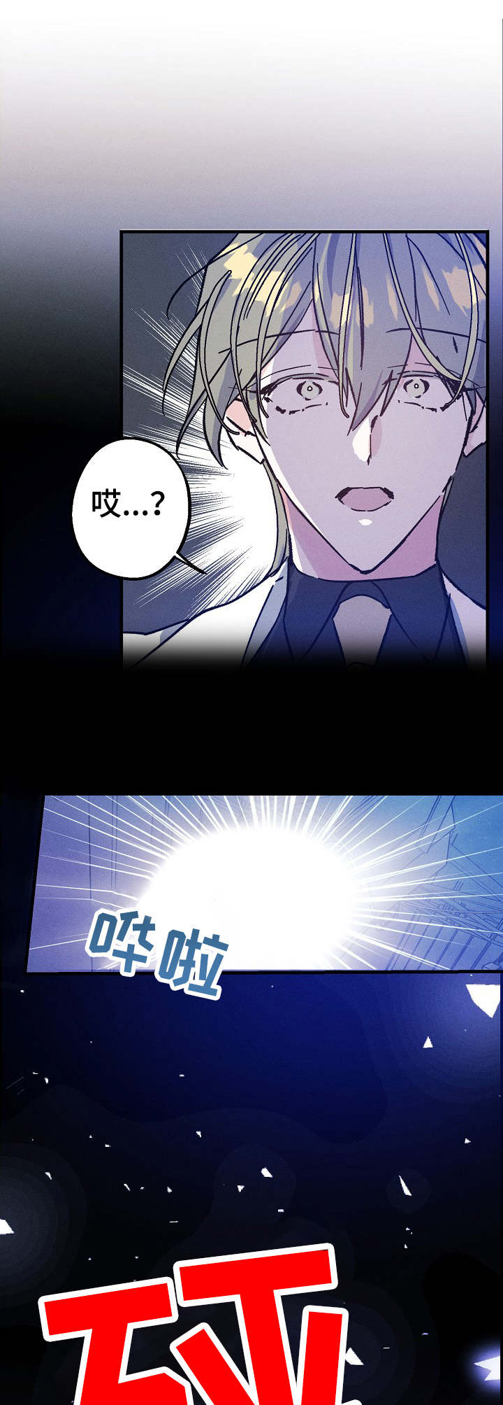 青年将官漫画,第7章：爆炸2图