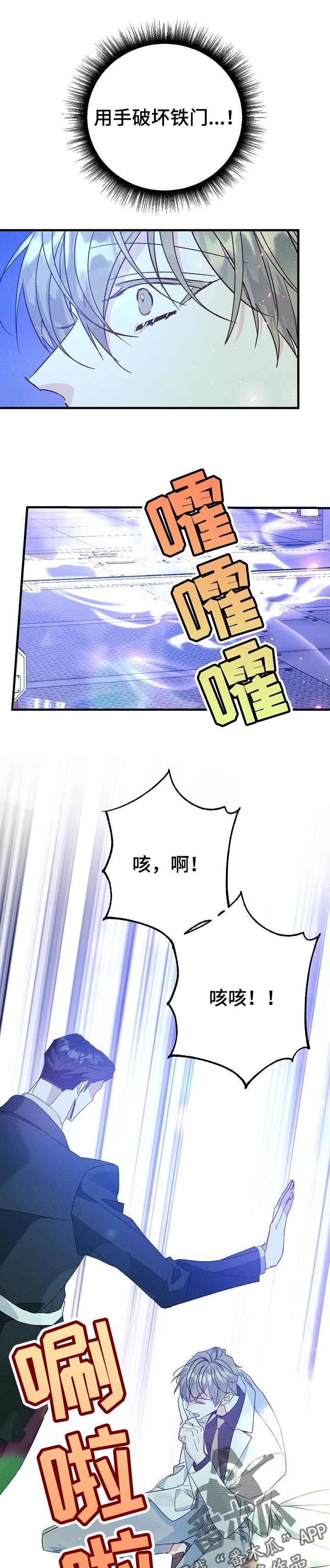 青年将官漫画,第92章：真的来救我了3图