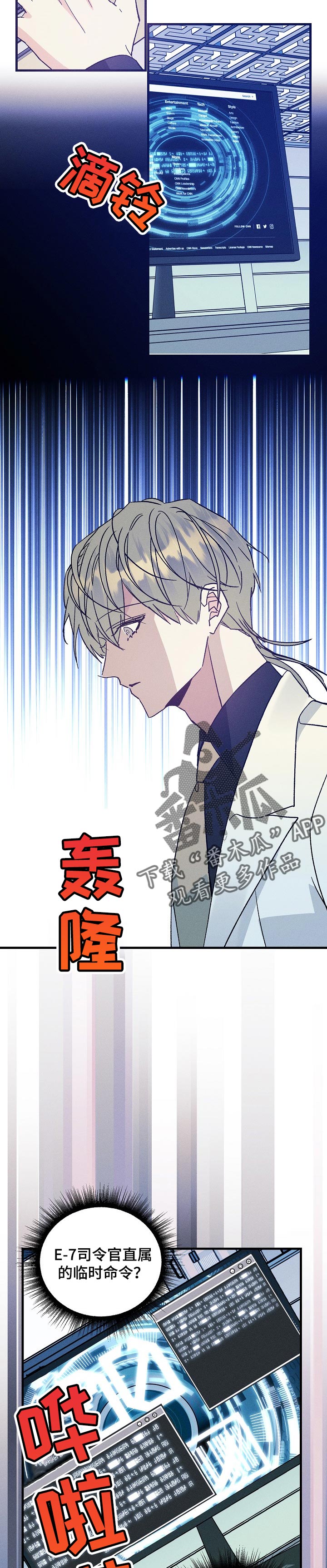 青年将官漫画,第75章：监视4图