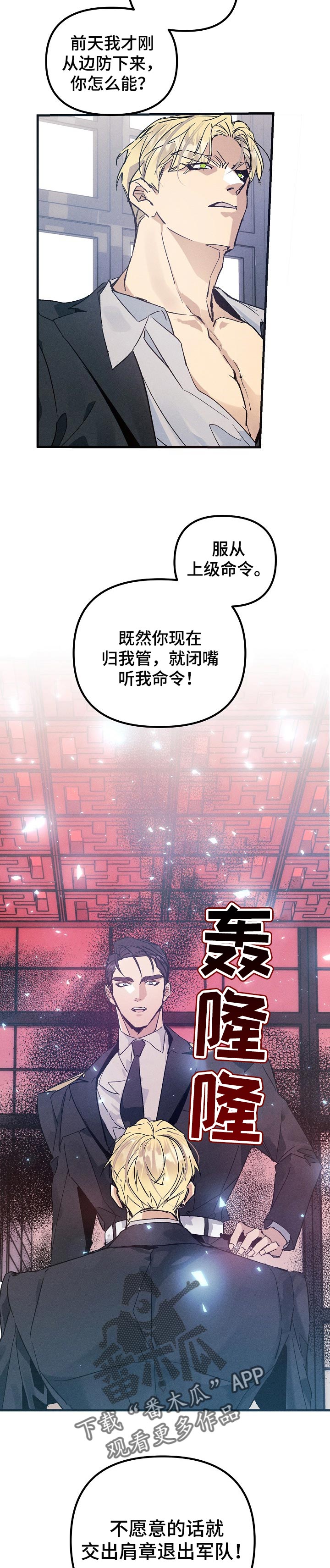 青年将官漫画,第57章：大麻烦4图
