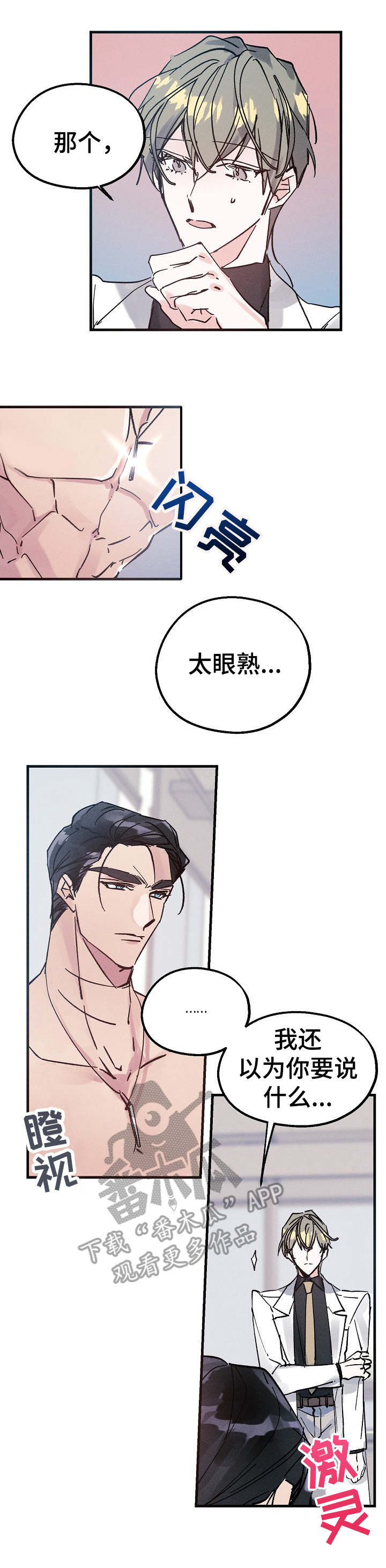 青年将官漫画,第10章：含糊其辞5图