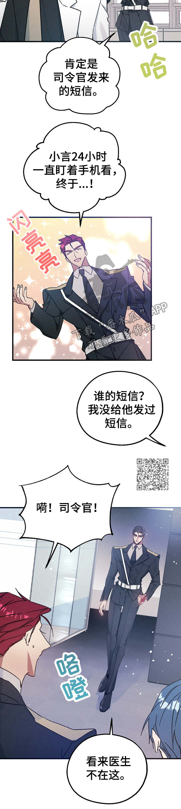 青年将官漫画,第21章：停电1图