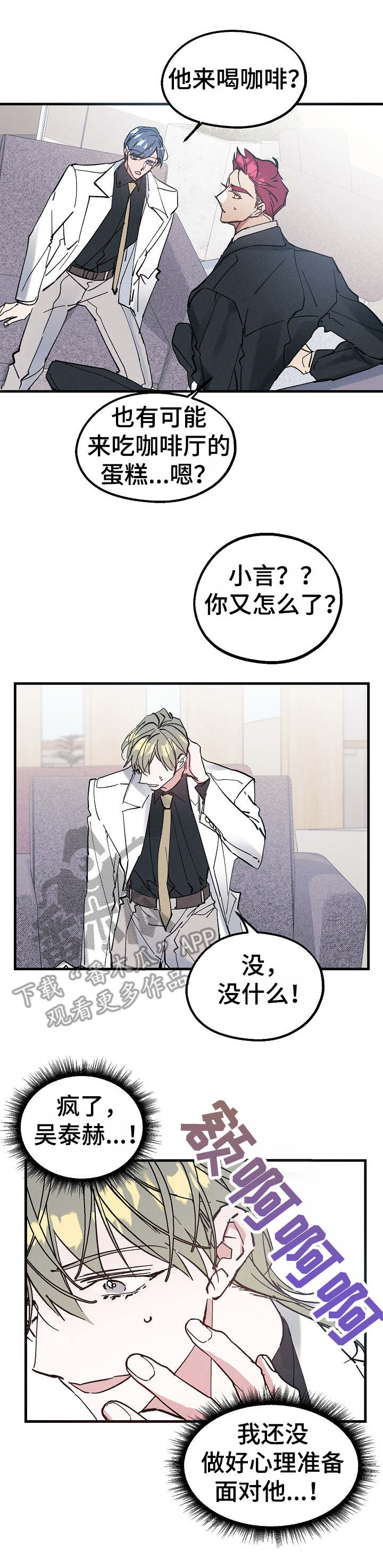 青年将官漫画,第13章：欲擒故纵2图