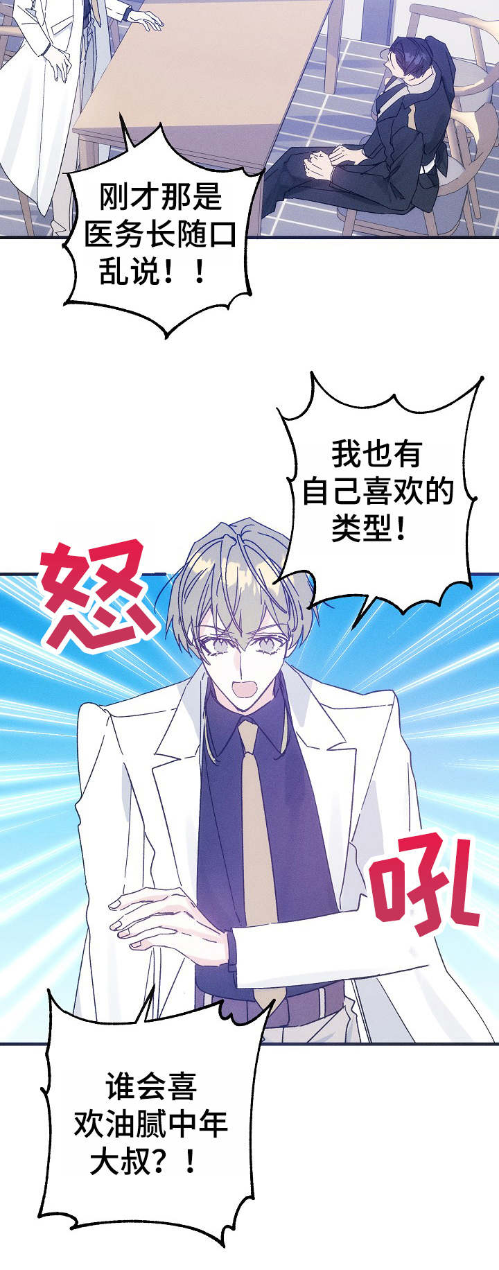 青年将官漫画,第34章：吃醋1图