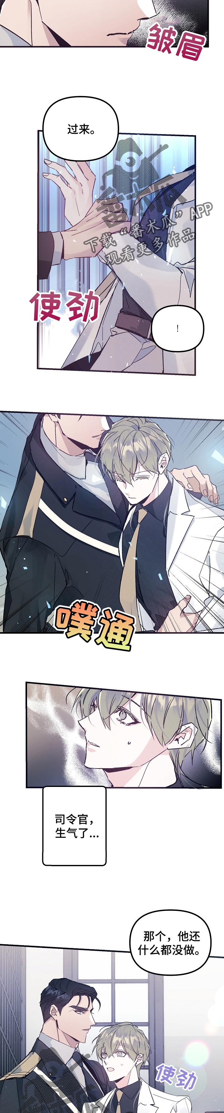 青年将官漫画,第56章：间谍3图