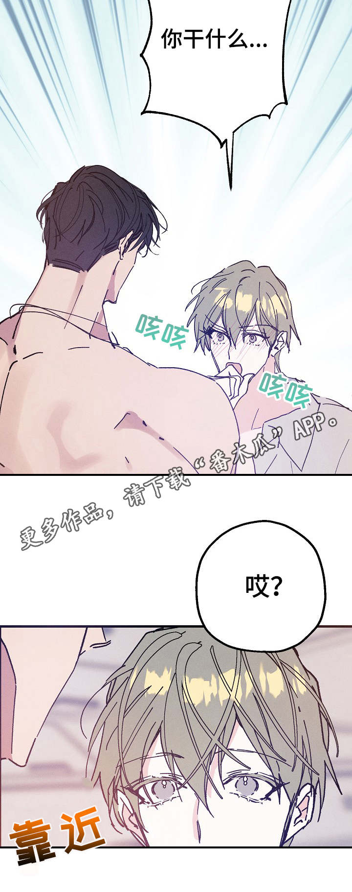 青年将官漫画,第30章：喜欢4图