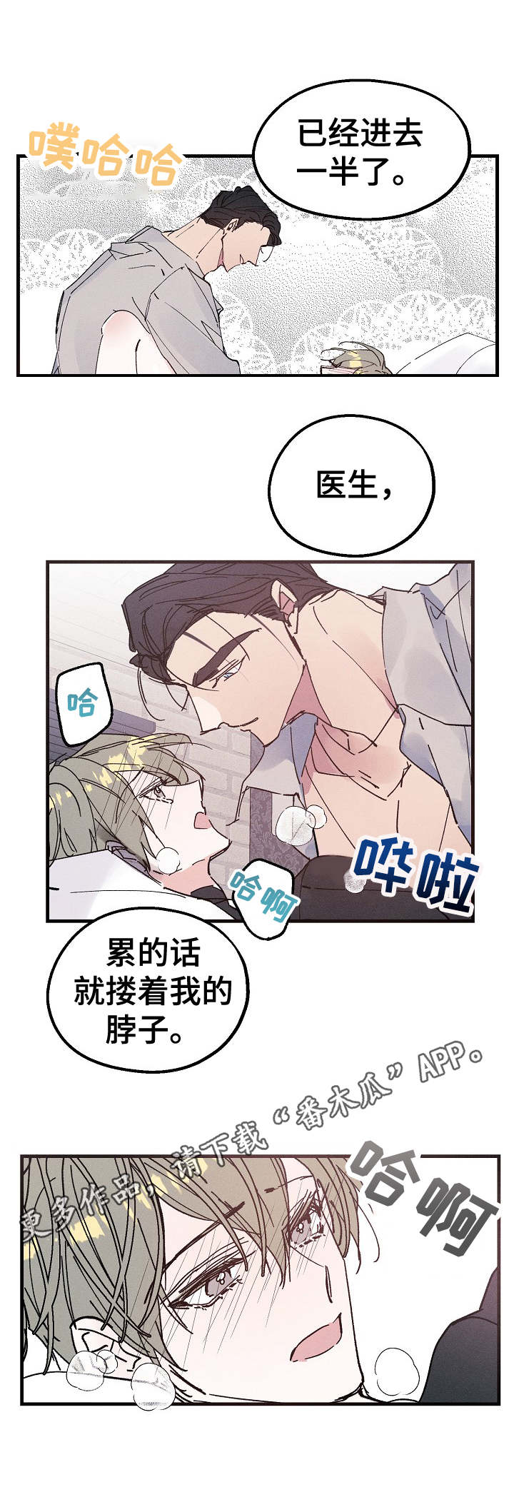 青年将官漫画,第18章：真乖4图