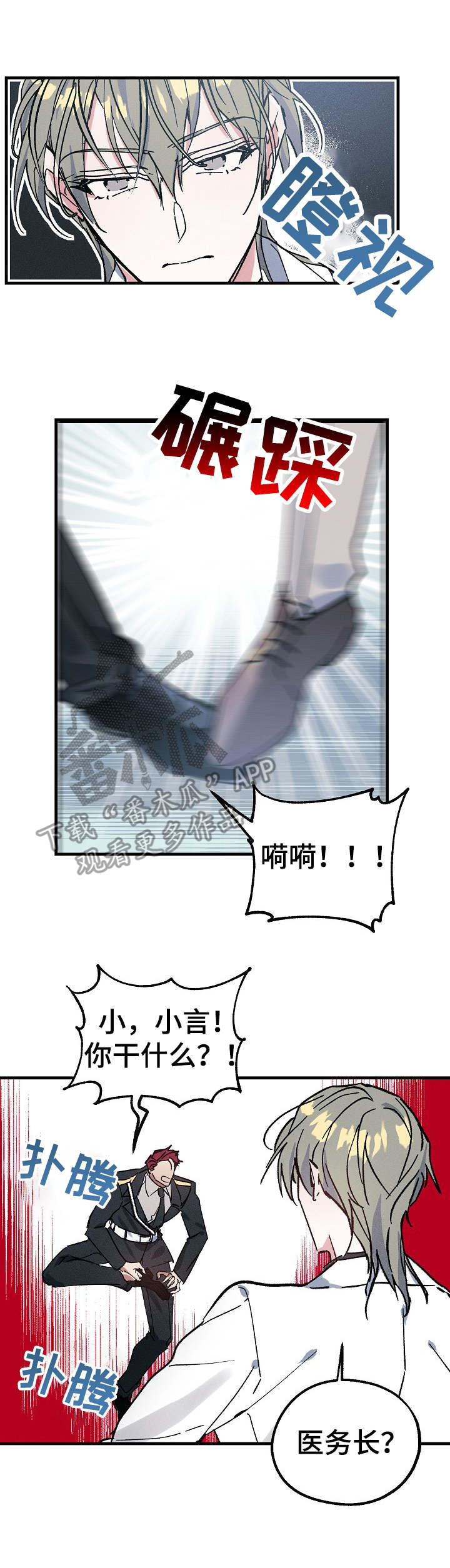 青年将官漫画,第6章：人员名单2图