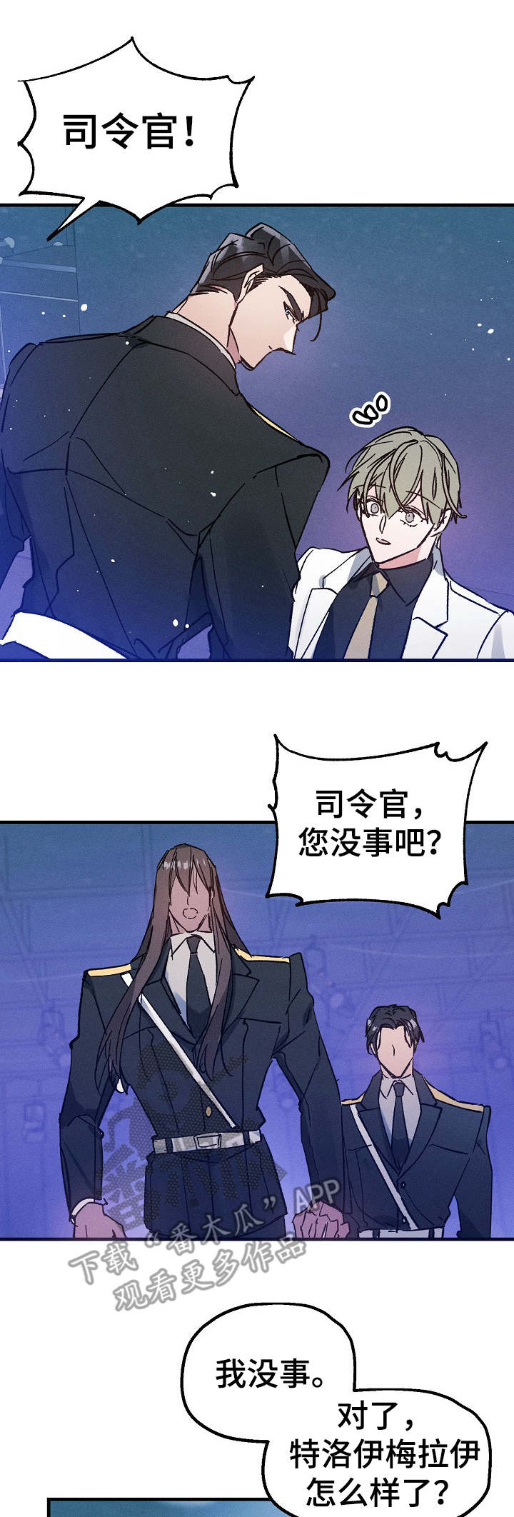 青年将官漫画,第8章：伤口3图