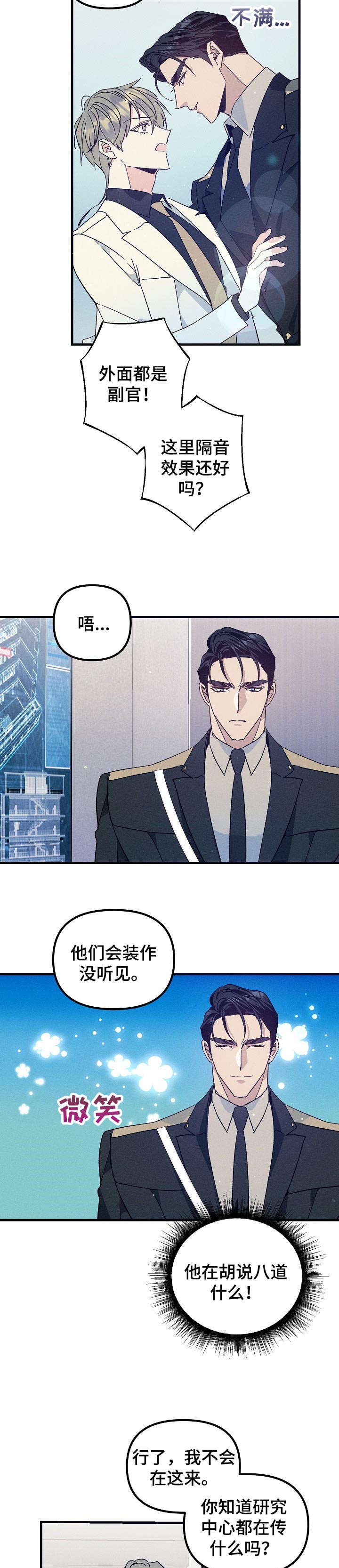 青年将官漫画,第76章：我想随时见到你5图