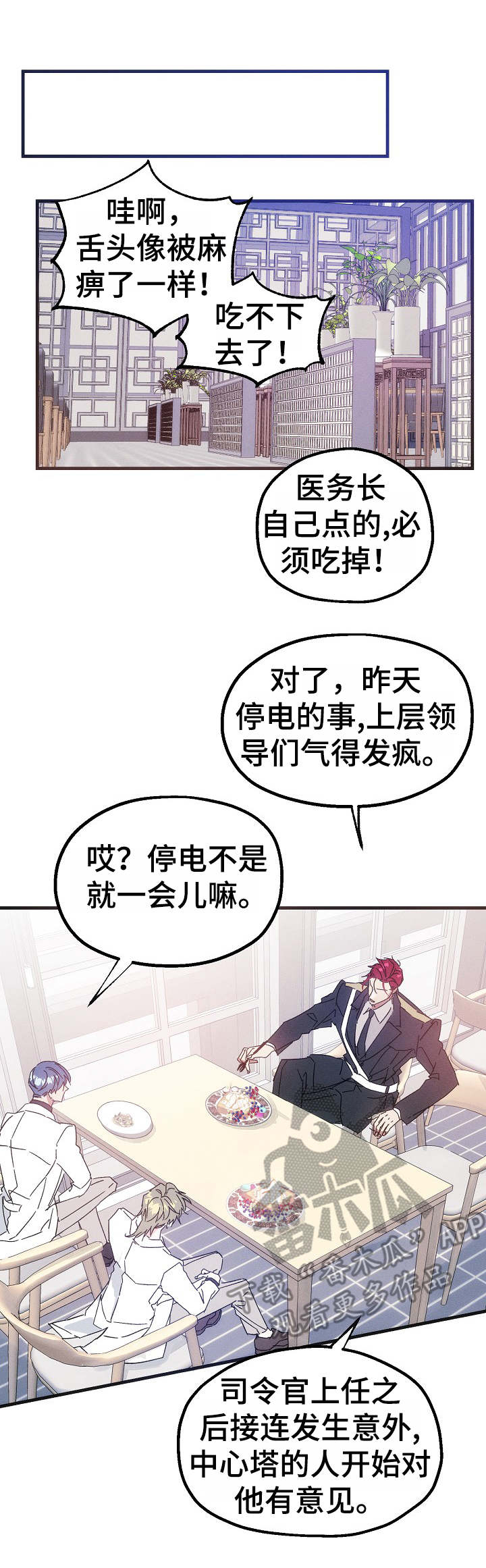 青年将官漫画,第32章：糖分天堂5图