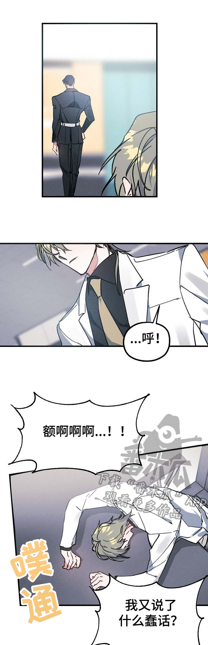 青年将官漫画,第6章：人员名单3图