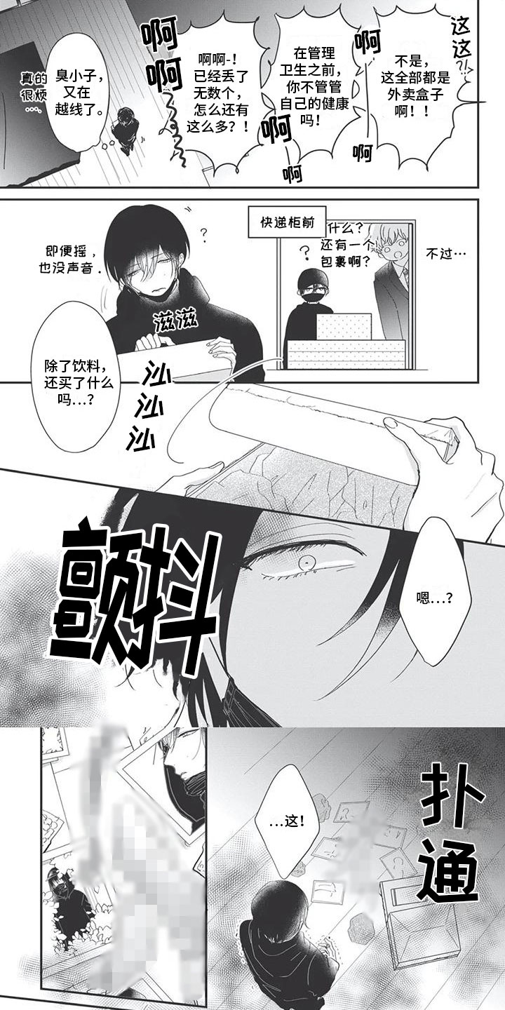 独家阿尔法漫画,第3章：神秘快递5图