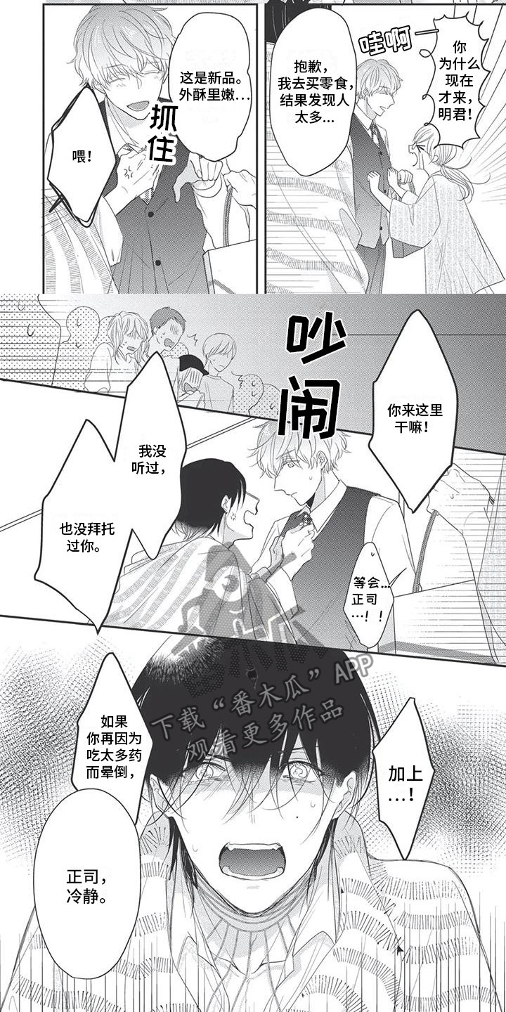 独家阿尔法漫画,第15章：心动2图