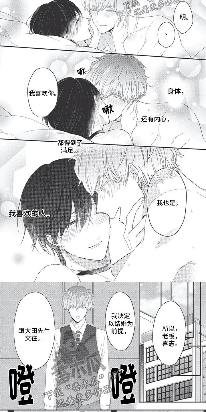 独家阿尔法漫画,第19章：试炼2图