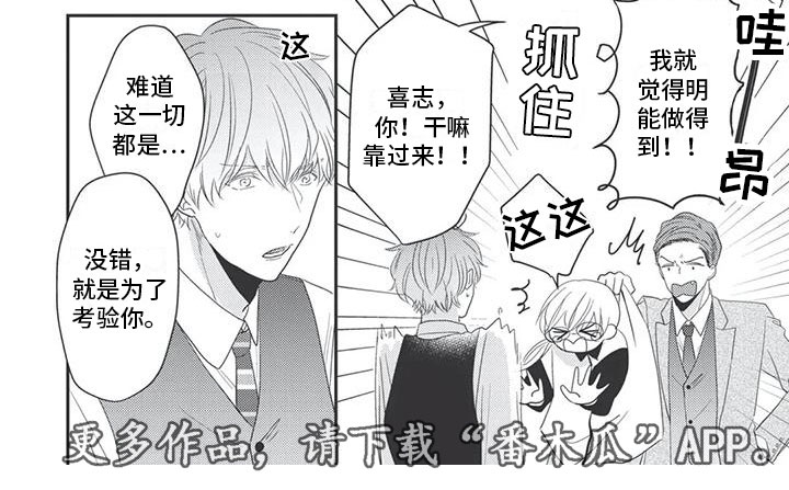 独家阿尔法漫画,第19章：试炼1图