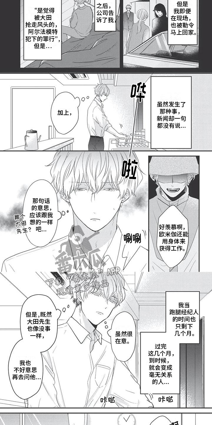 独家阿尔法漫画,第7章：挑拨离间4图