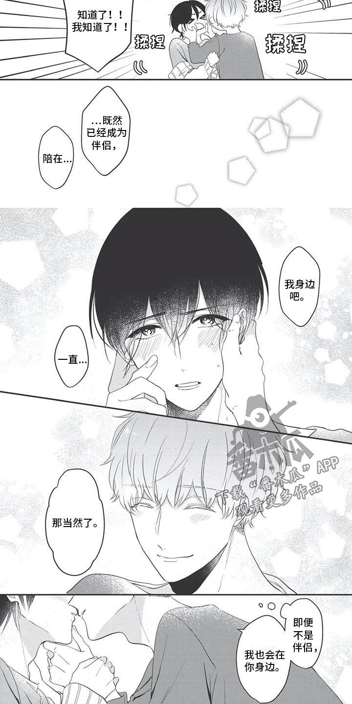 独家阿尔法漫画,第23章：番外（完结）4图