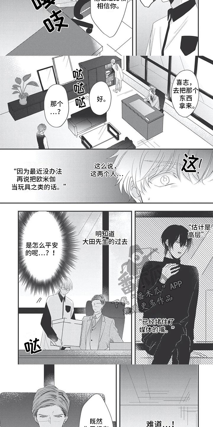 独家阿尔法漫画,第19章：试炼4图