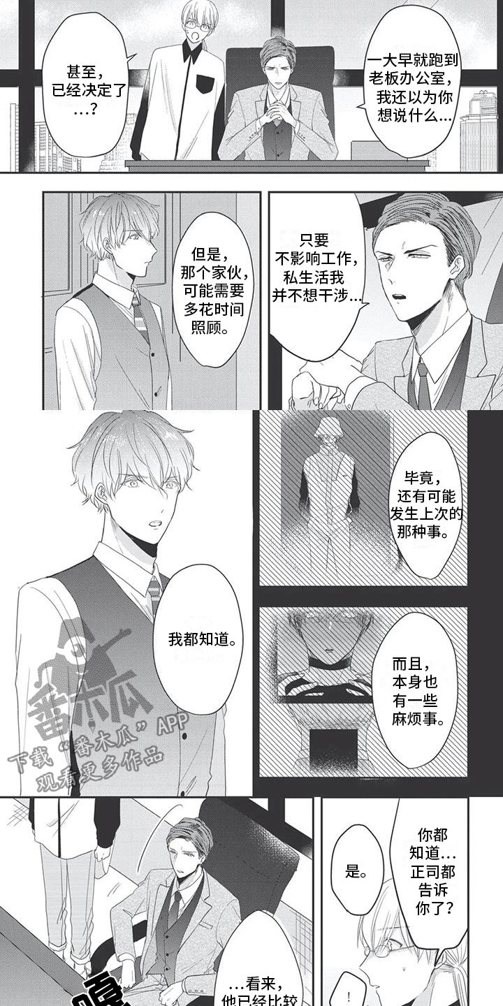 独家阿尔法漫画,第19章：试炼3图