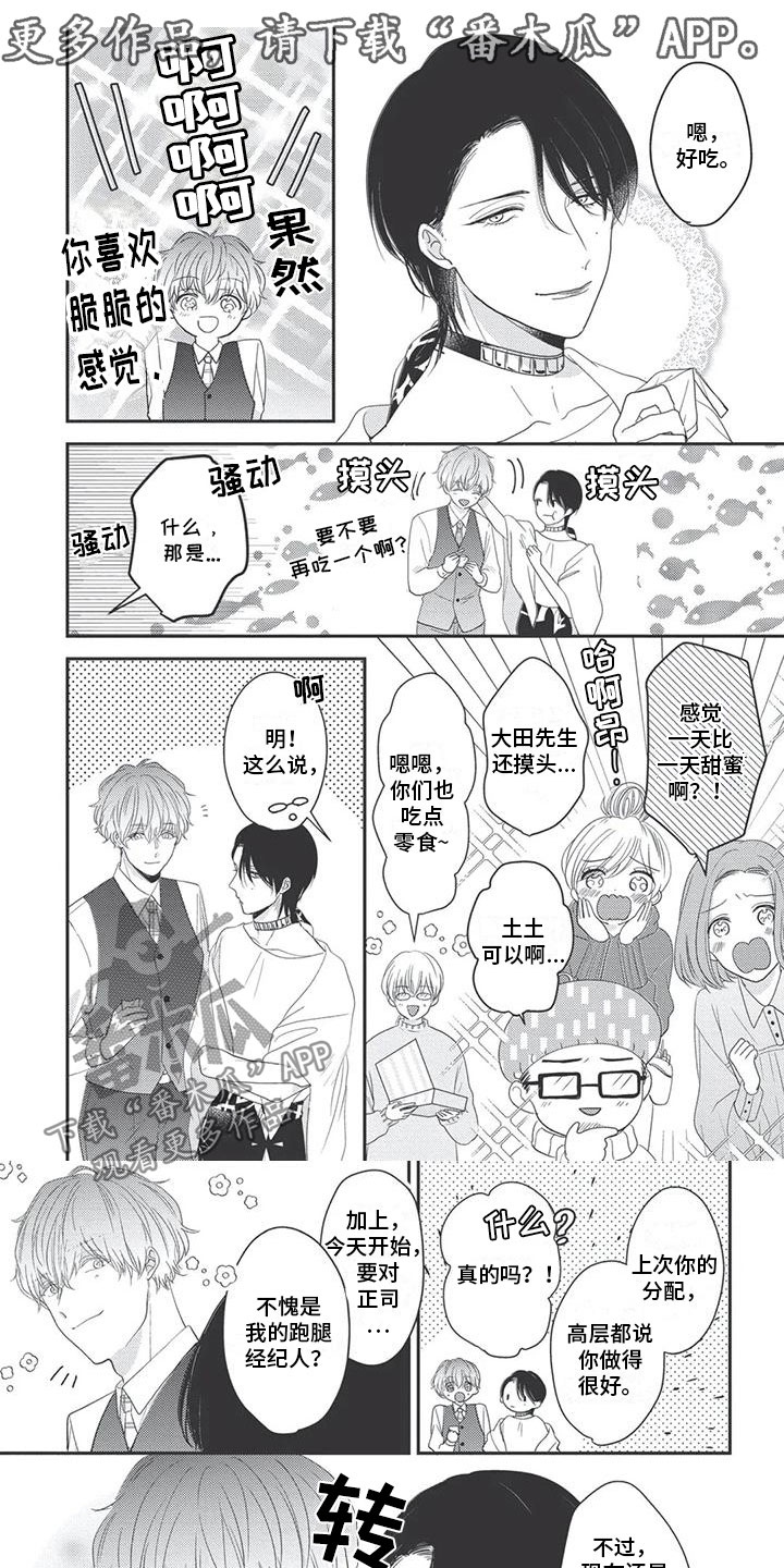 独家阿尔法漫画,第11章：依赖1图