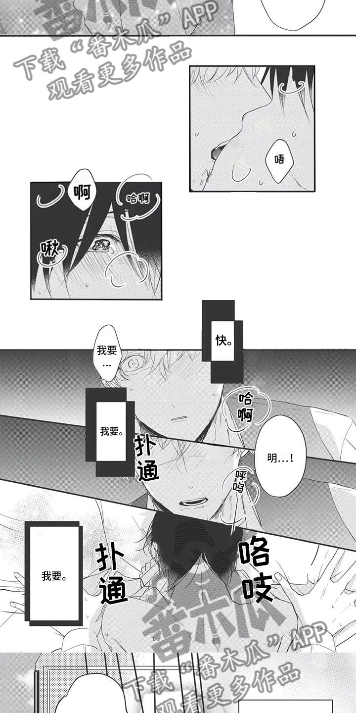 独家阿尔法漫画,第21章：珍惜3图