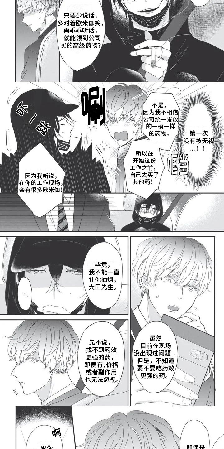 独家阿尔法漫画,第2章：讨厌3图