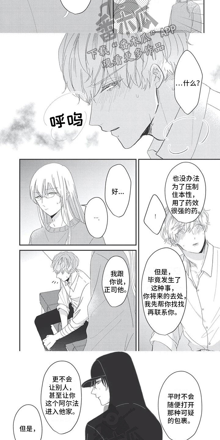 独家阿尔法漫画,第4章：躁动4图