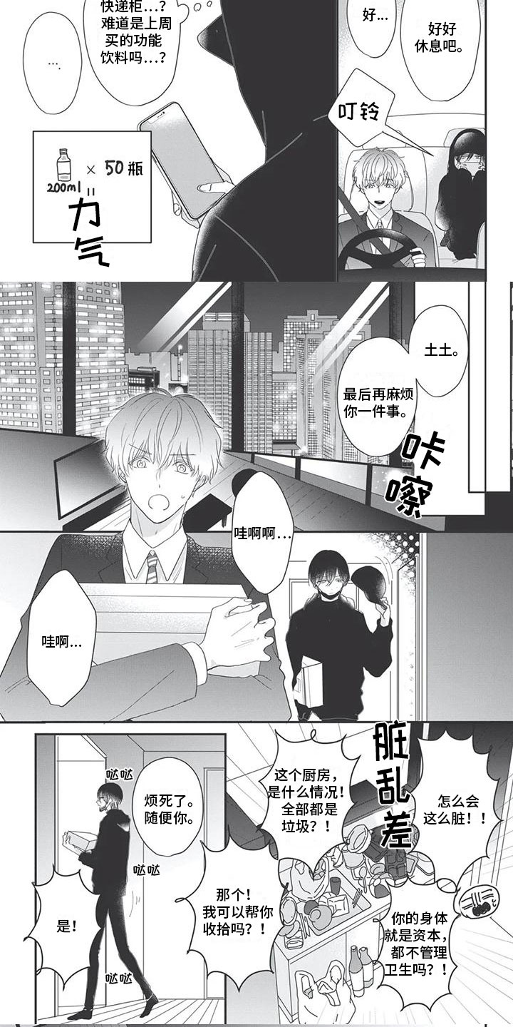 独家阿尔法漫画,第3章：神秘快递4图