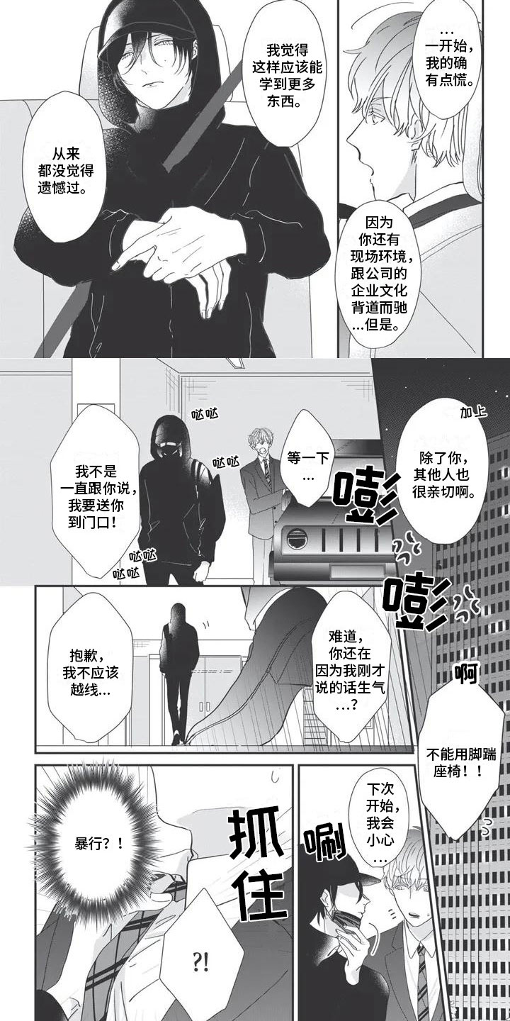独家阿尔法漫画,第2章：讨厌5图