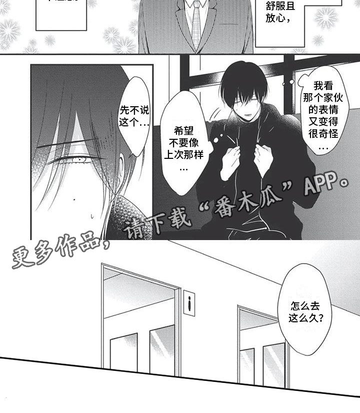 独家阿尔法漫画,第13章：晕倒1图