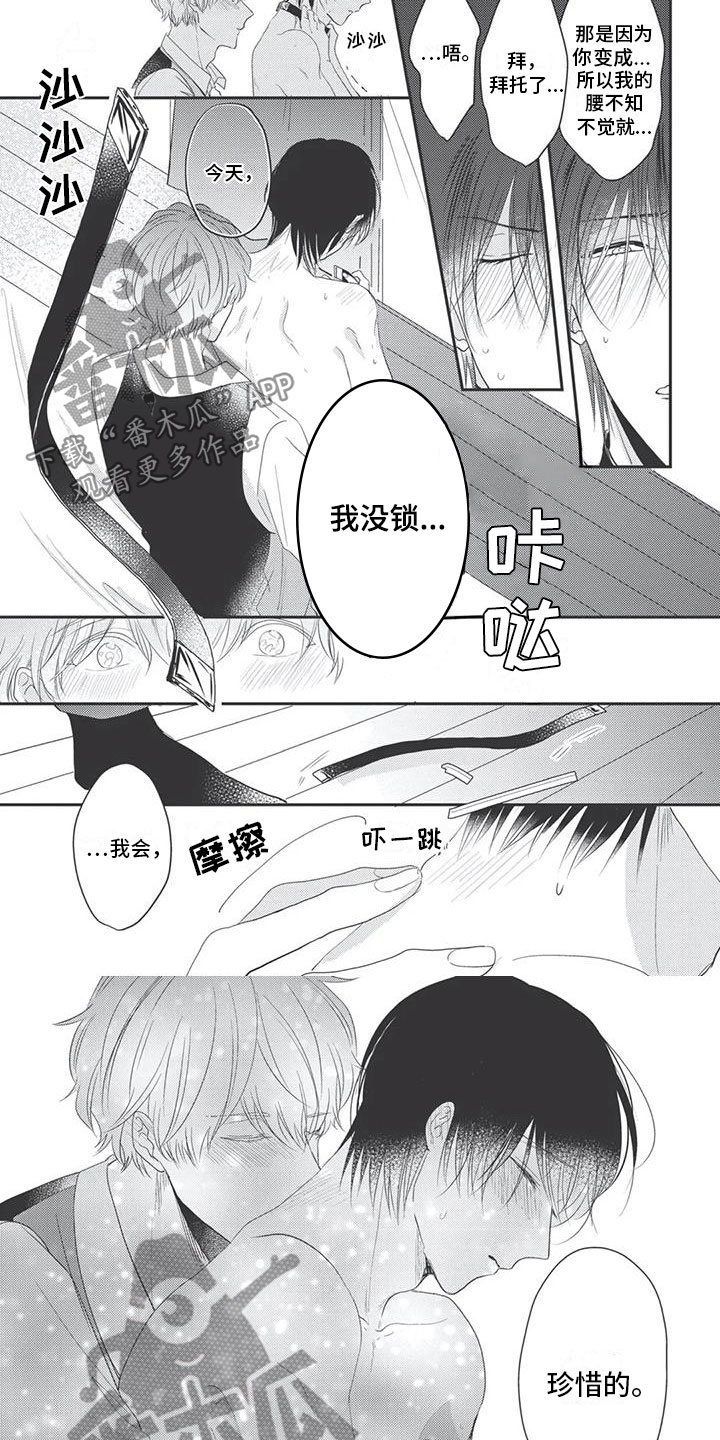 独家阿尔法漫画,第21章：珍惜2图