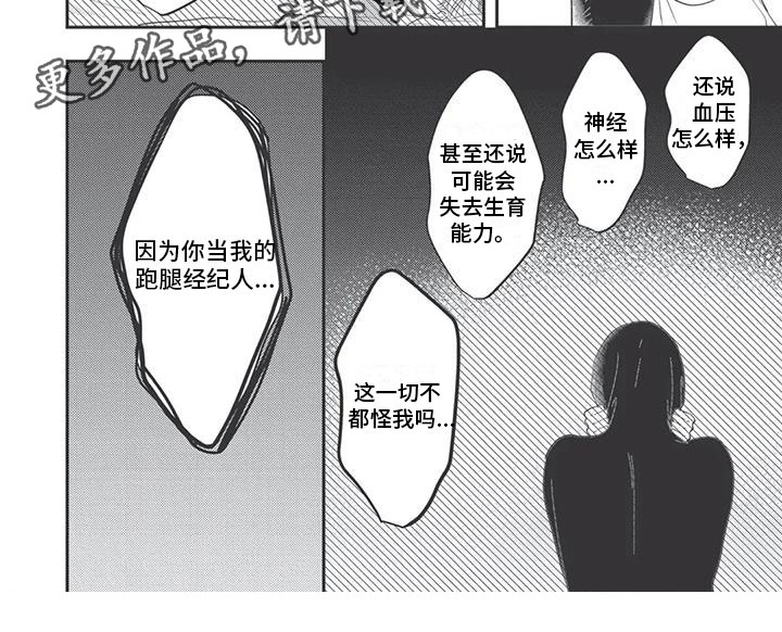 独家阿尔法漫画,第16章：责任1图